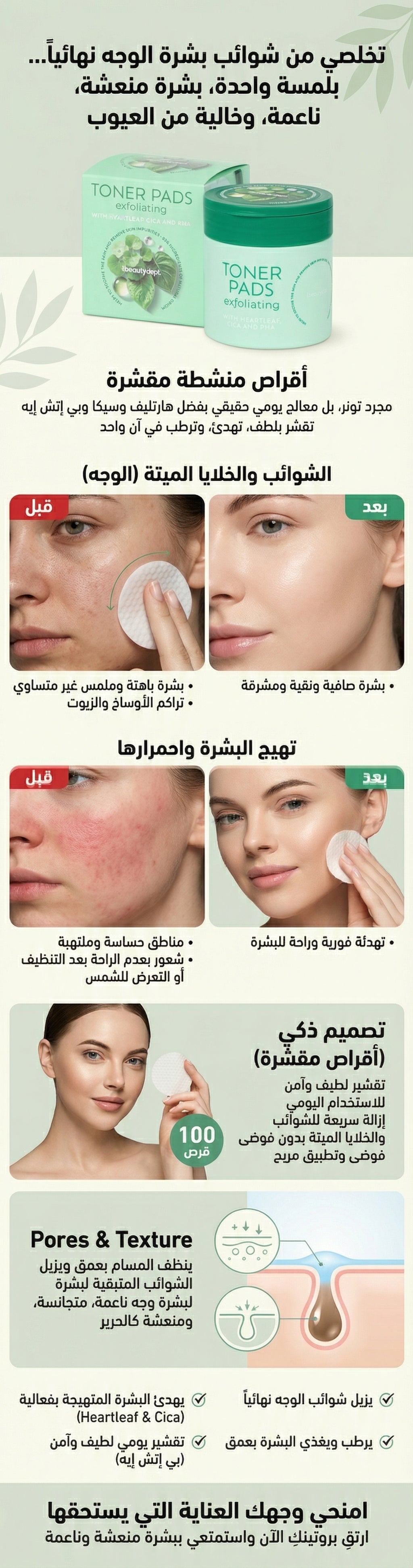 Disques toniques exfoliants The Beauty Dept. Cica & PHA 100 pièces