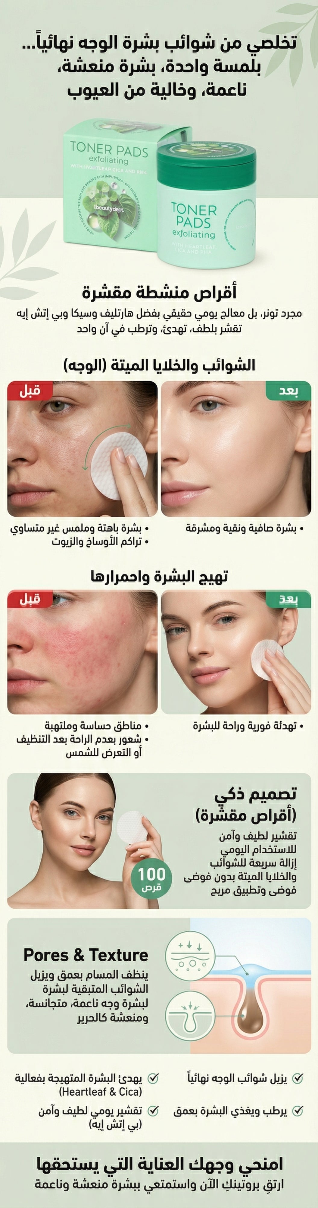 Disques toniques exfoliants The Beauty Dept. Cica & PHA 100 pièces